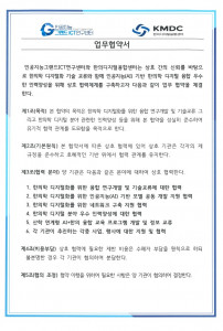 한의융합디지털센터 업무협약 체결